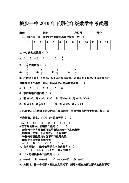 2010年七年级数学中考试题