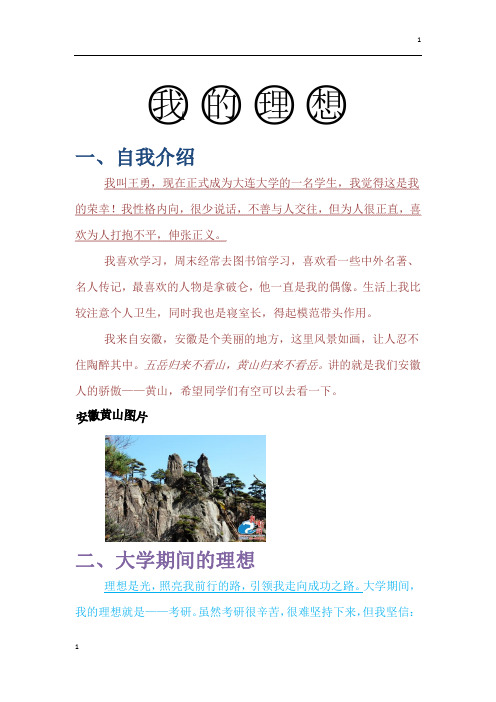 我的理想