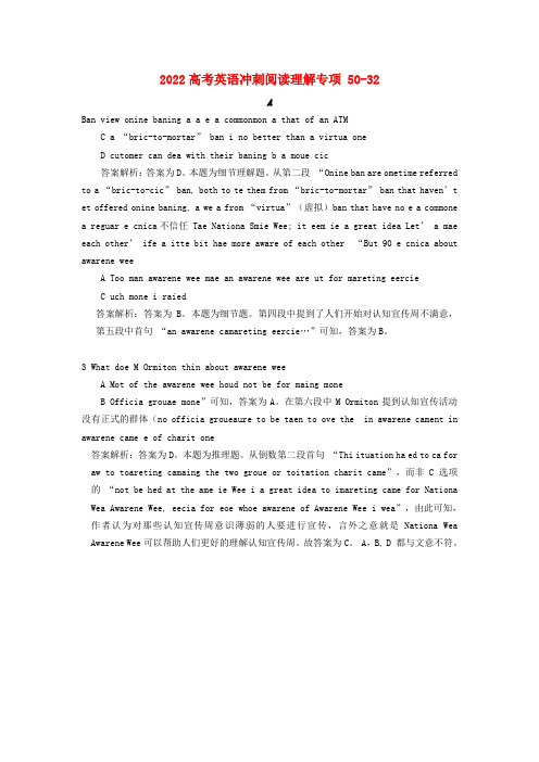 湖北省2022高考英语 专项训练 阅读理解32