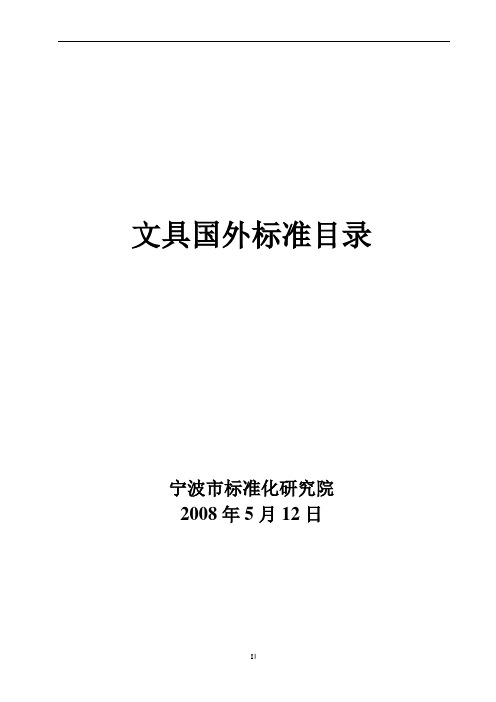文具标准汇编