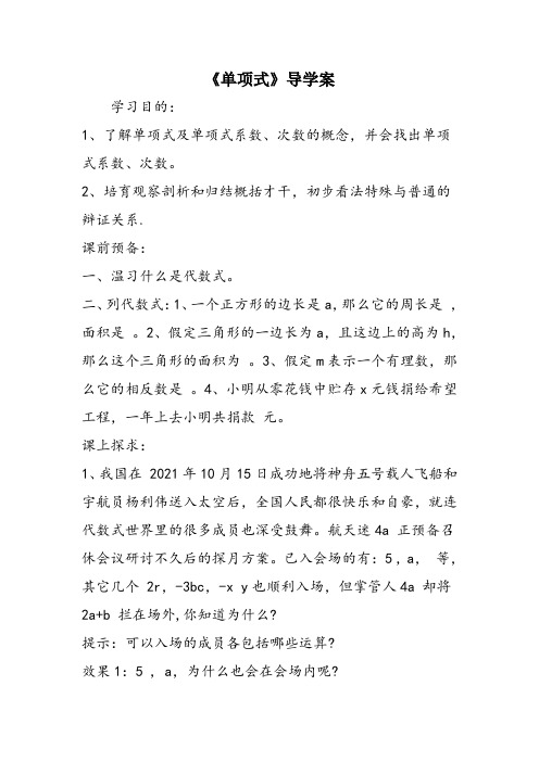 《单项式》导学案