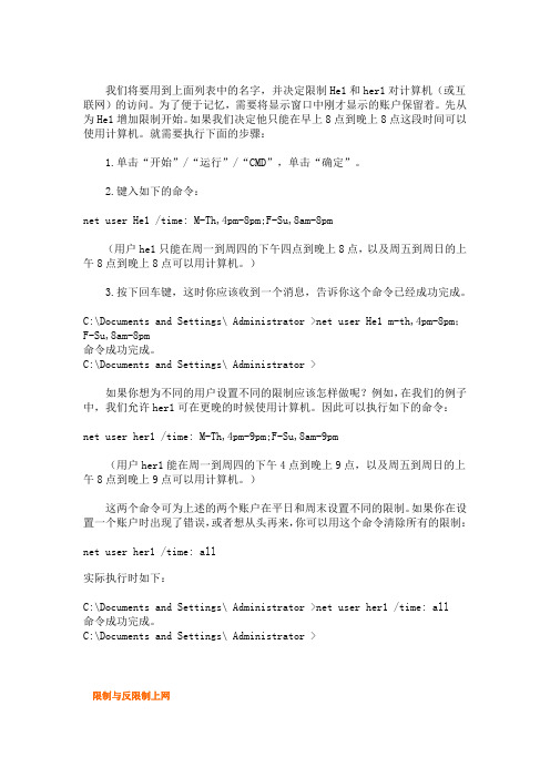 通过命令限制上网用户的权限技巧[1]