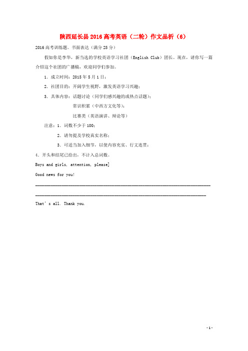陕西省延长县高考英语二轮复习 作文品析(6)