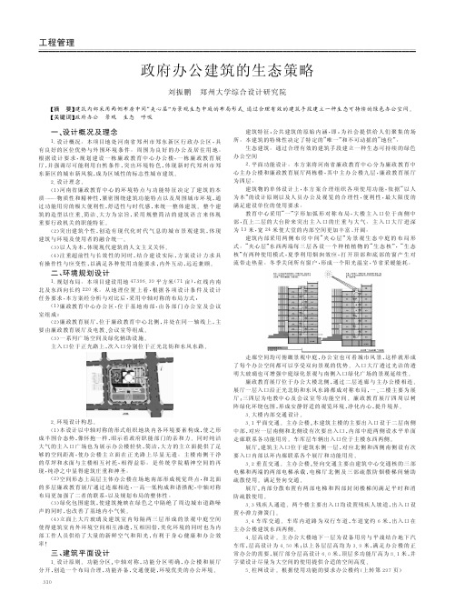 政府办公建筑的生态策略