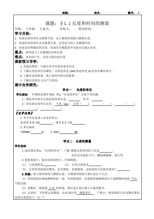 1.1长度和时间的测量