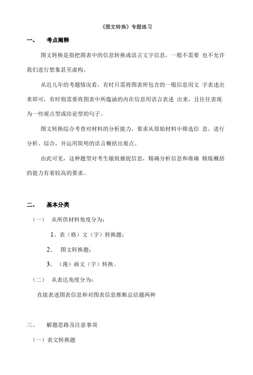《图文转换》专题练习.docx