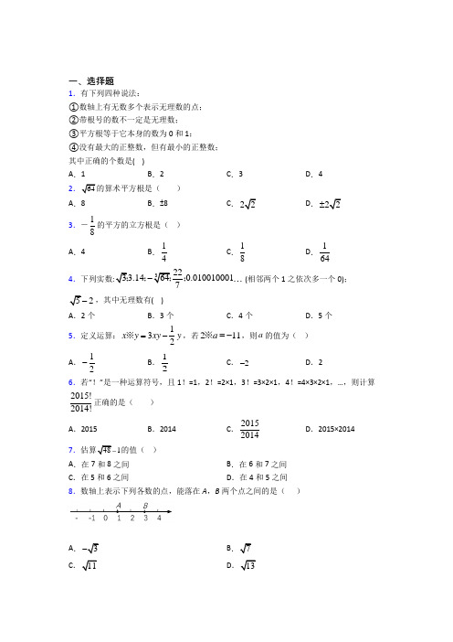 【学生卷】株洲市七年级数学下册第六单元《实数》基础卷(培优专题)(1)
