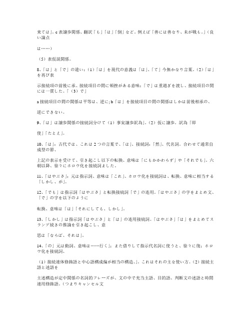 日语浅笑精选自测教育9期