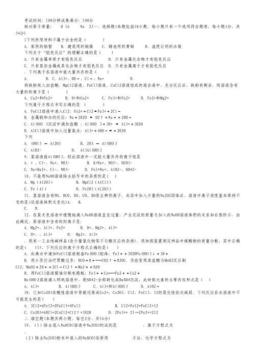 安徽省郎溪县郎溪中学2014-2015学年高一上学期第三次月考化学试卷(无答案).pdf