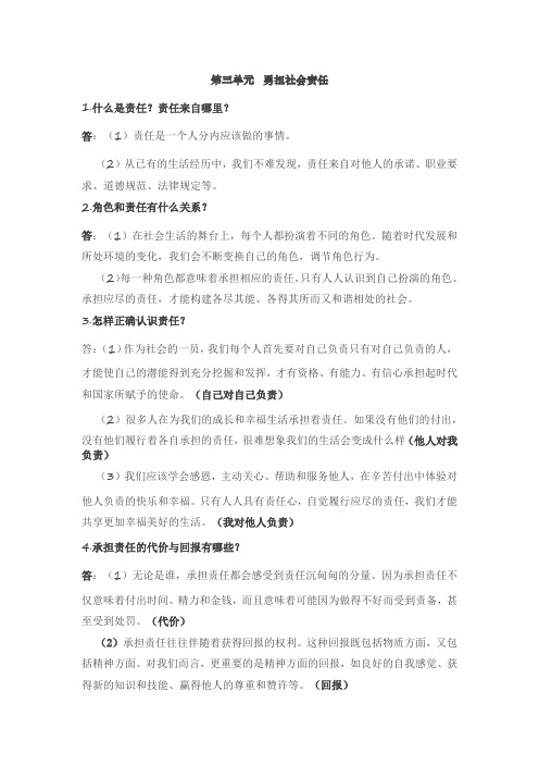 第三单元勇担社会责任
