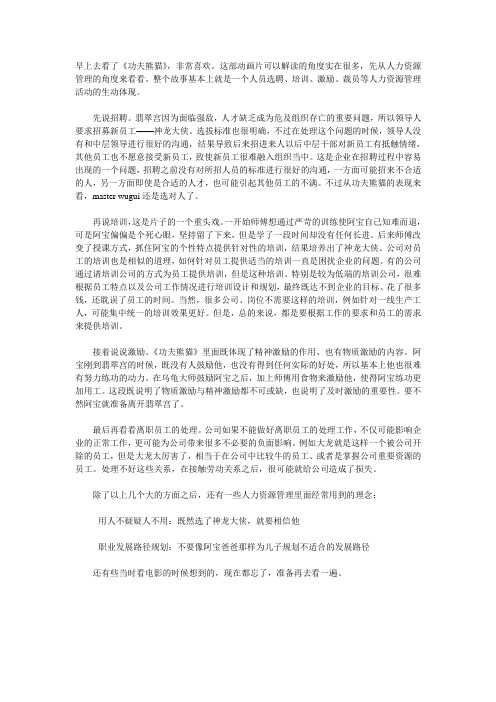 功夫熊猫人力资源2