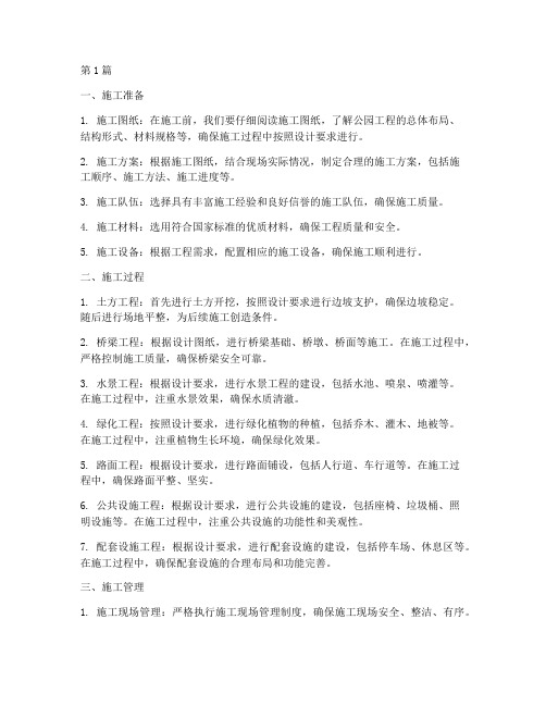 公园工程的施工(3篇)