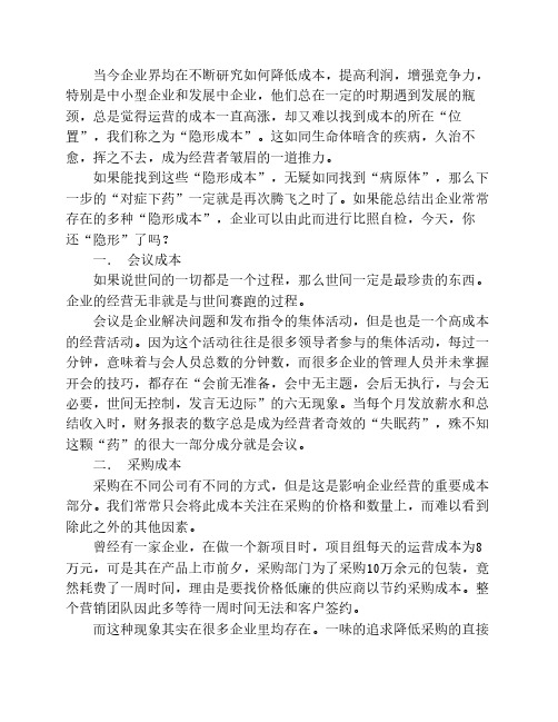 企业中的十二大隐形成本