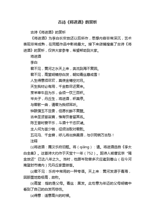 古诗《将进酒》的赏析
