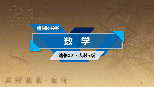 高中数学 第一章 计数原理 1.3.2“杨辉三角”与二项式系数的性质优质课件 新人教A版选修2-3