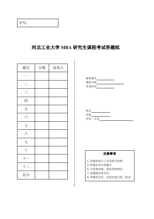 答题纸电子版