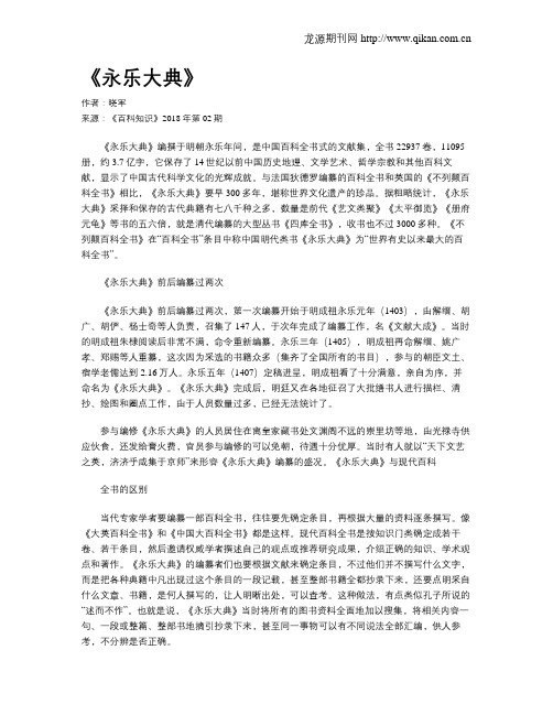 《永乐大典》