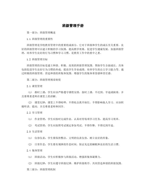 班级管理手册