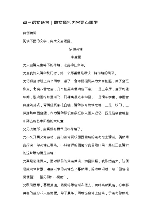 高三语文备考｜散文概括内容要点题型
