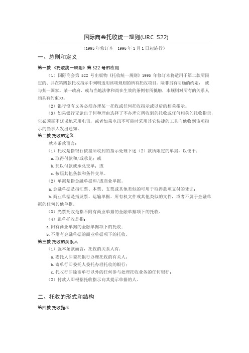 国际结算URC522要点