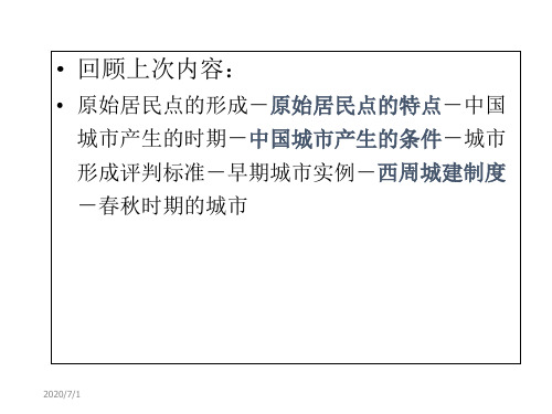 秦汉时期的城市2