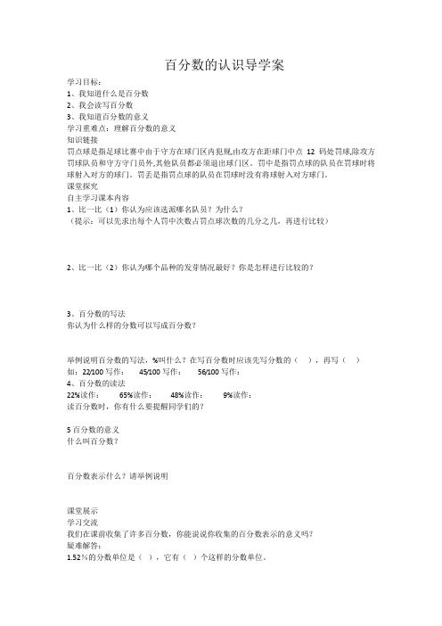 百分数的认识导学案