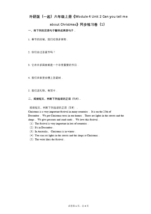 外研版六年级上册《4 单元2 》小学英语-有答案-同步练习卷(1)