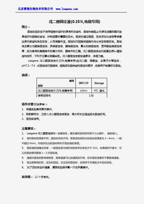 戊二醛固定液(0.25%,电镜专用)