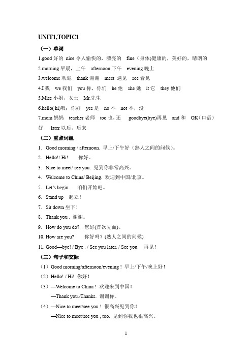 仁爱英语七年级上册Unit1-topic1知识点讲解及随堂练习