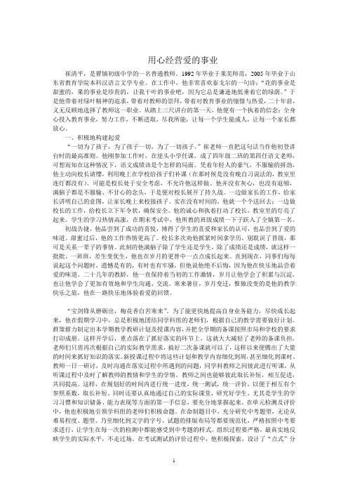 用心经营爱的事业
