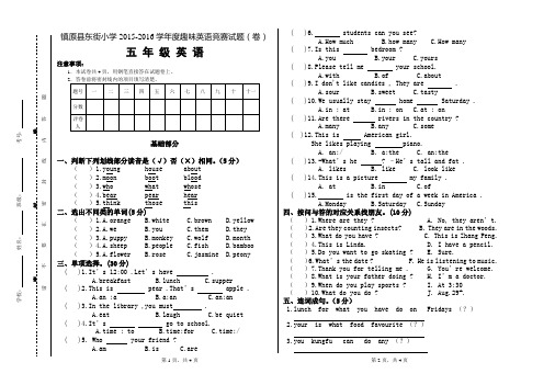 五年级英语竞赛试题