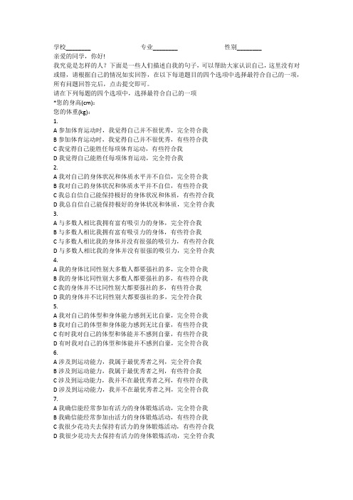 身体自尊量表pspp