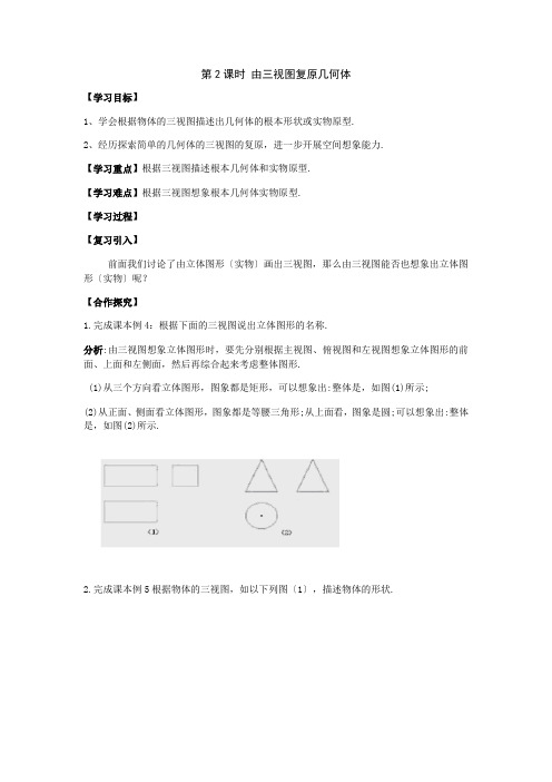 2022年初中数学《由三视图还原几何体》导学案(推荐)