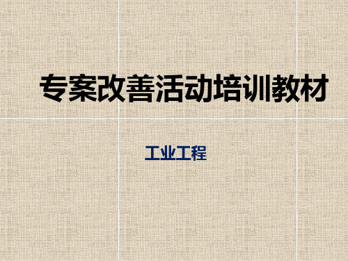 专案报告书写教材PPT课件