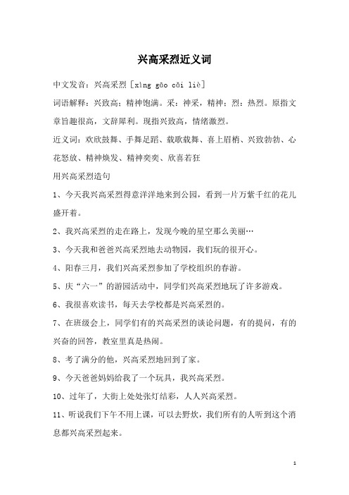 兴高采烈近义词