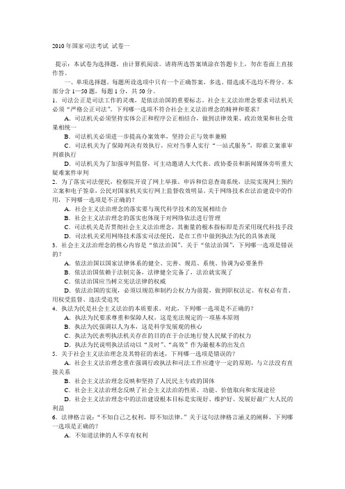 2010年司法考试真题全集
