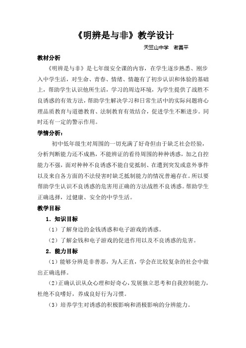 七年级法制教育教学设计