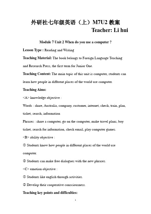 Unit2 When do you use a computer教案