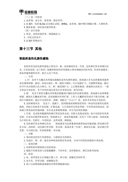 2018临床医师实践技能知识考点(一百二十三)