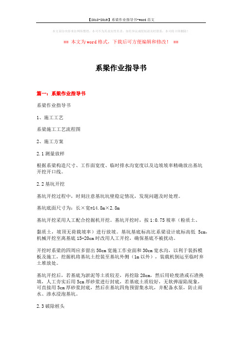 【2018-2019】系梁作业指导书-word范文 (14页)