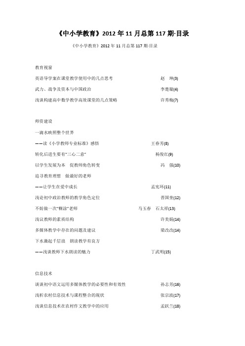 《中小学教育》2012年11月总第117期·目录