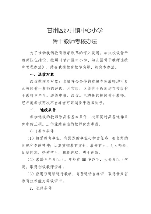 8骨干教师考核办法