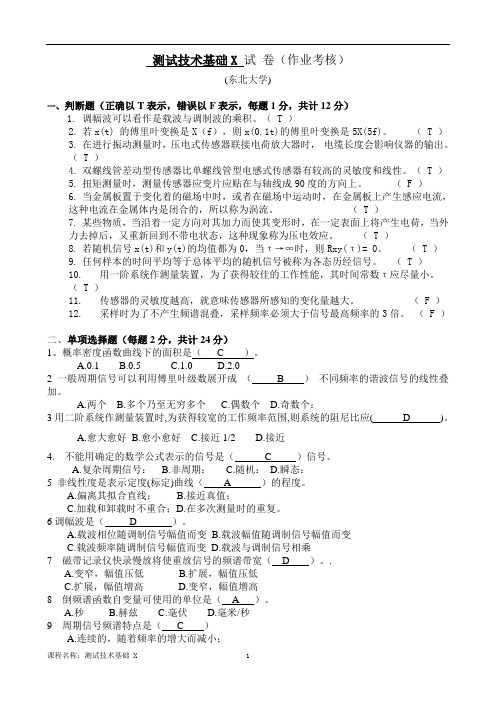 21年1月考试《测试技术基础X》考核作业