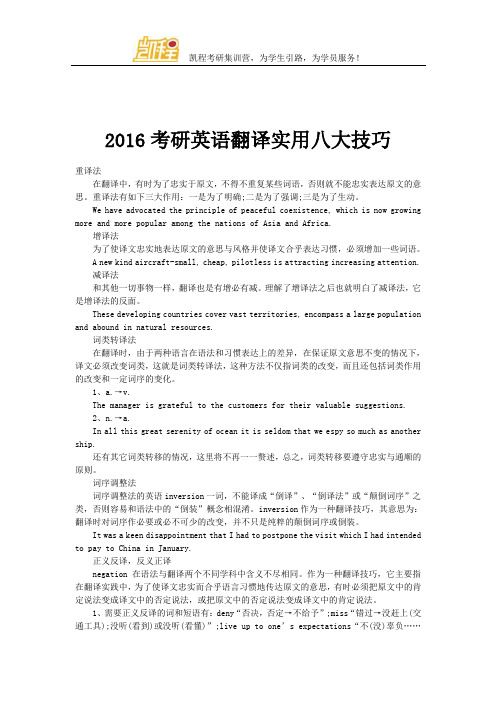 2016考研英语翻译实用八大技巧