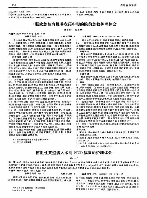 梗阻性黄疸病人术前PTCD减黄的护理体会