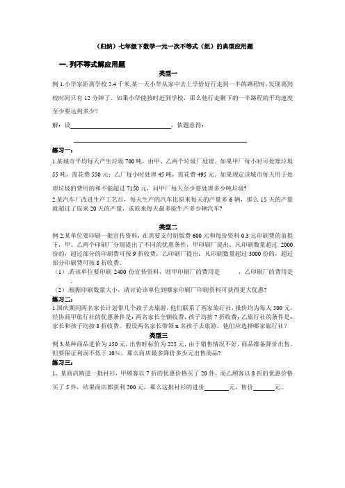 七年级下一元一次不等式组的典型应用题归纳