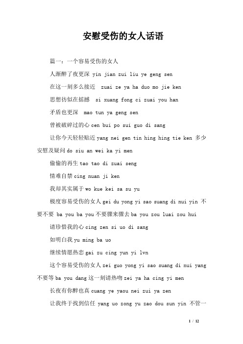 安慰受伤的女人话语