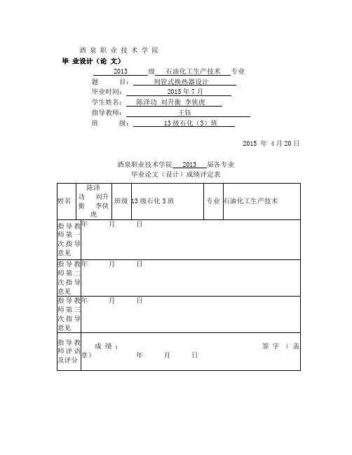 列管式换热器设计
