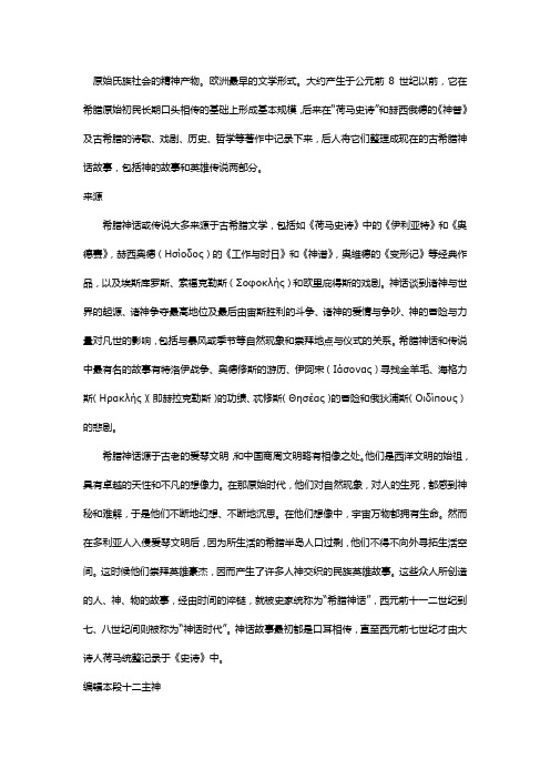 希腊神话简介