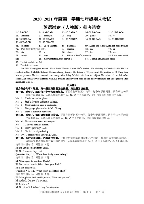 2020-2021年度第一学期七年级期末考试英语试卷(人教版)答案